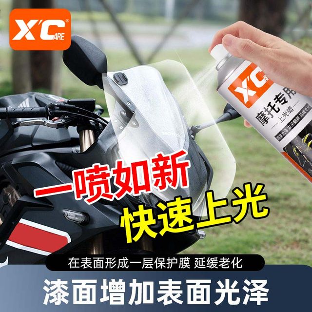 Shikai XC motorcycle gloss wax polishing cleaning refurbishing plastic cleaning gloss maintenance spraying wax electric vehicle wax