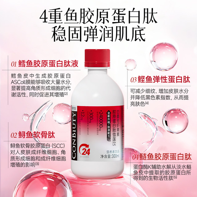
Conba White Tomato Astaxanthin Collagen Peptide Snow Lotus Drink Niacinamide Liquid Drink Oral Liquid Small Molecular Peptide