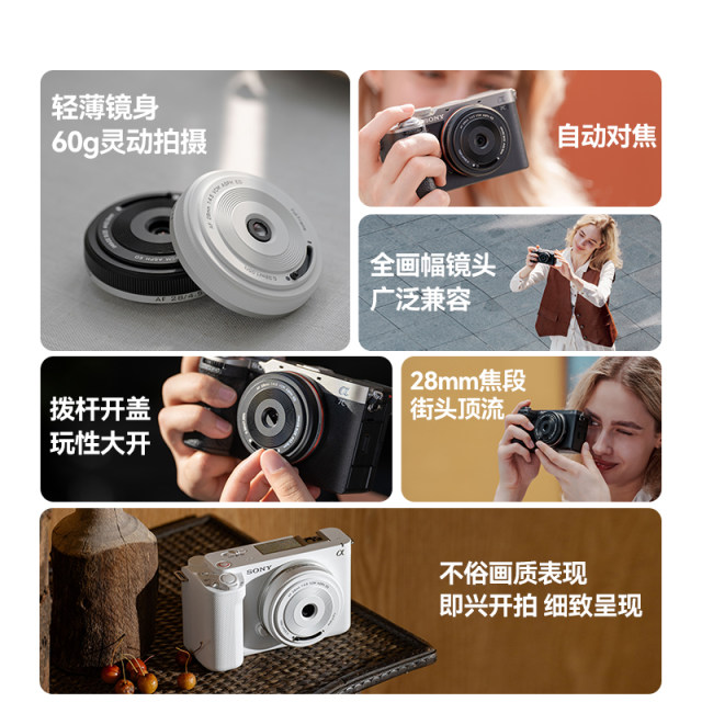 VILTROX 28mmF4.5 full frame fixed-focus cookie lens suitable for Sony Fujikien