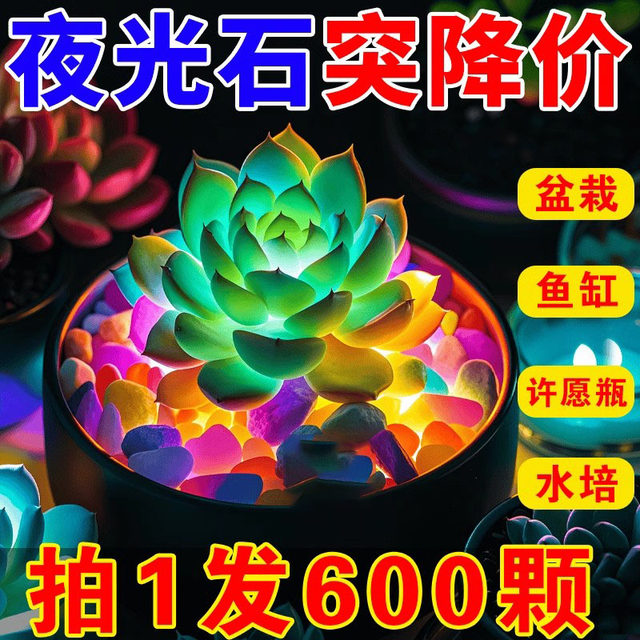 Night -luminous stone fish tank light -emitting stone night pearl children's light -emitting toy fish tank bottom garden garden art potted decoration landscaping stone