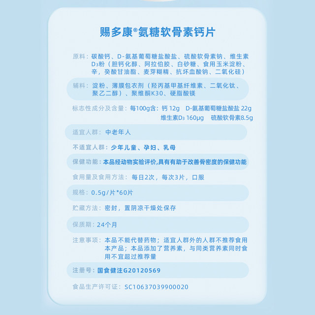 
Sanjiu Glycosamine Chondroitin Calcium Tablets Enhance Bone Density Joint Bone in Middle-aged and Elderly