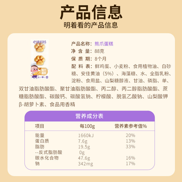 (2 boxes) Xindi Mama Bear Claw Cake 88g Breakfast Cake Snacks Biscuits Children Nutrition Cake