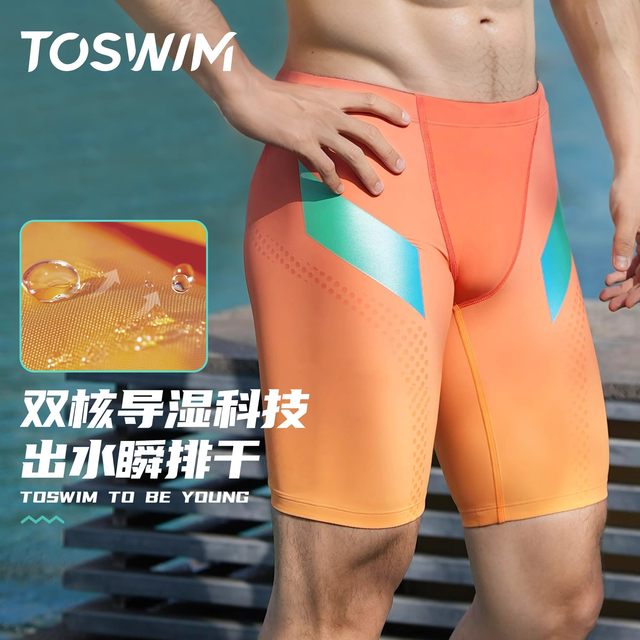 
TOSWIM swimming trunks for men's professional quick-drying racing five-point anti-embarrassing large size knee training new model in 2025