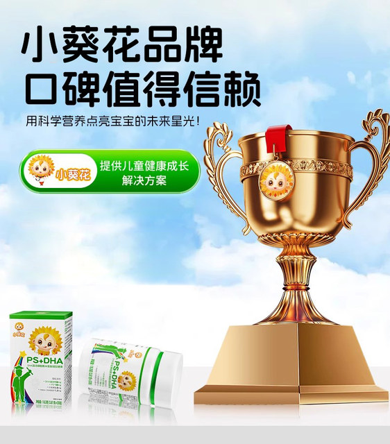 
Sunflower Pharmaceutical Small Sunflower DHA Algae Oil Soft Capsules Neuric Acid Students Children's Special Ps Phosphatidylserine