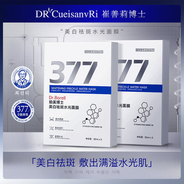 [Korea] 377 Whitening and Freckle Removal Hydrating Mask, Hydrating and Moisturizing, Removes Yellow Spots, Brightens Darkness, Firms and Anti-Wrinkle 1