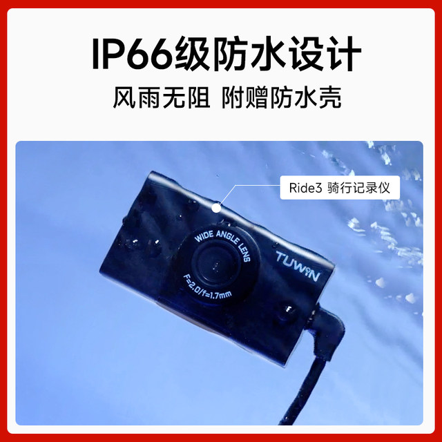 Tuying Ride3 riding recorder, high-definition smart video shooting motorcycle special electric bicycle recorder