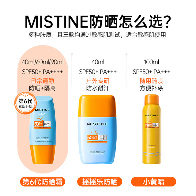 Mistene Thai version! Mistine Sunscreen Cream Small Yellow Hat for Students ...