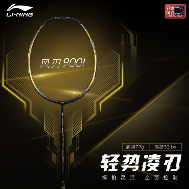 Li Ning badminton racket Chen Long, the same wind blade 900 full carbon ...