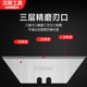 
Hans thickened trapezoidal blade special wallpaper knife for paper cutting T-shaped heavy-duty art white-edged blade for industrial use