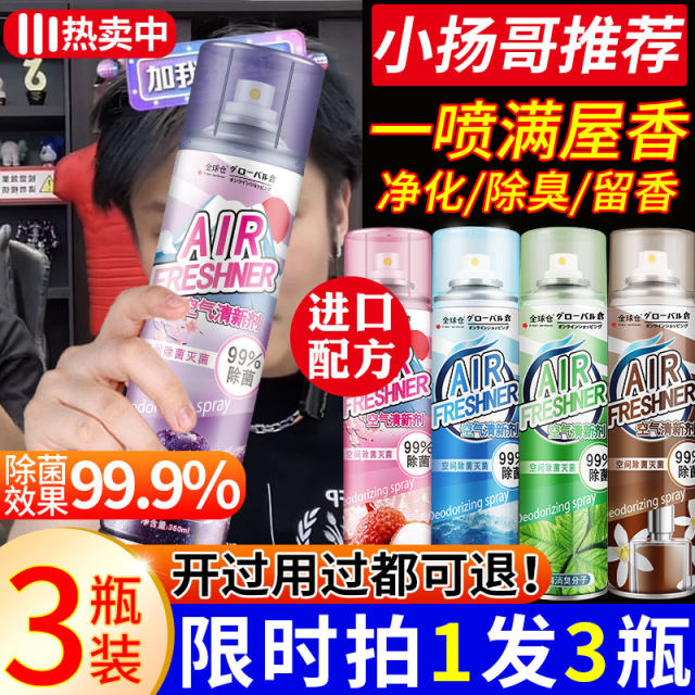 Air freshener Long-lasting hotel fragrance toilet deodorant car fragrance deodorant spray household fragrance