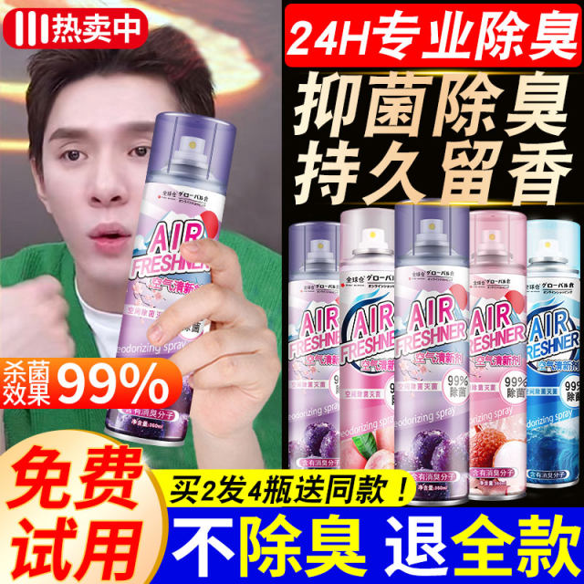 Air freshener Long-lasting hotel fragrance toilet deodorant car fragrance deodorant spray household fragrance