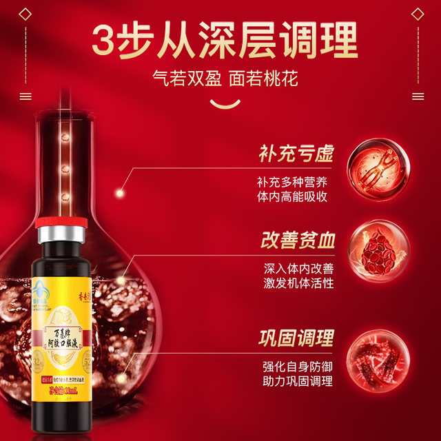 
Xiangdan Qingwanji donkey-hide gelatin oral liquid to replenish qi and blood, anemia and iron for women, dangshen and wolfberry official flagship store genuine