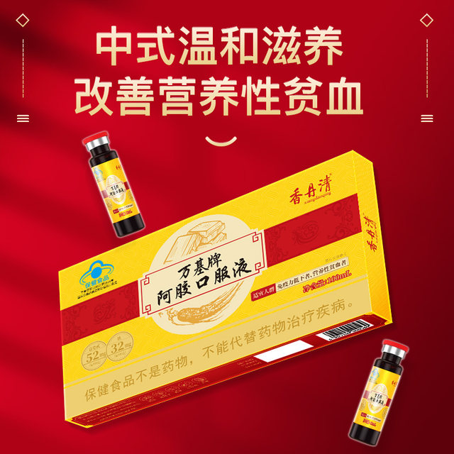 
Xiangdan Qingwanji donkey-hide gelatin oral liquid to replenish qi and blood, anemia and iron for women, dangshen and wolfberry official flagship store genuine