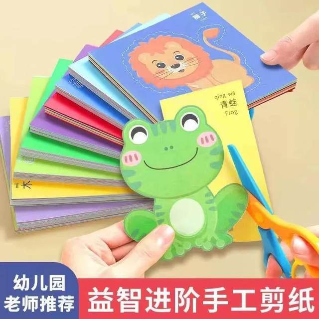 Children's paper-cutting handmade kindergarten 2-3-6 years old 4 to 7 Baby entry DIY production material puzzle fun toys