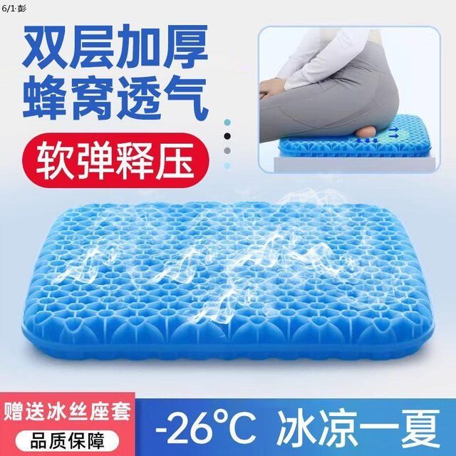 Seat cushion, butt cushion, summer cool cushion, honeycomb gel, car seat cushion, office breathable chair cushion, soft ice cushion, cool and thick