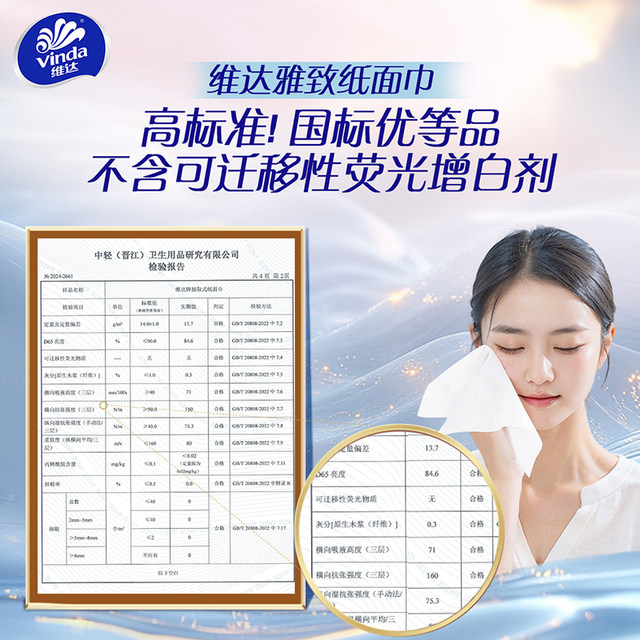 Vinda lacquer fan style tissue paper 100-pack facial tissue removable type suitable for mother and baby, affordable napkin