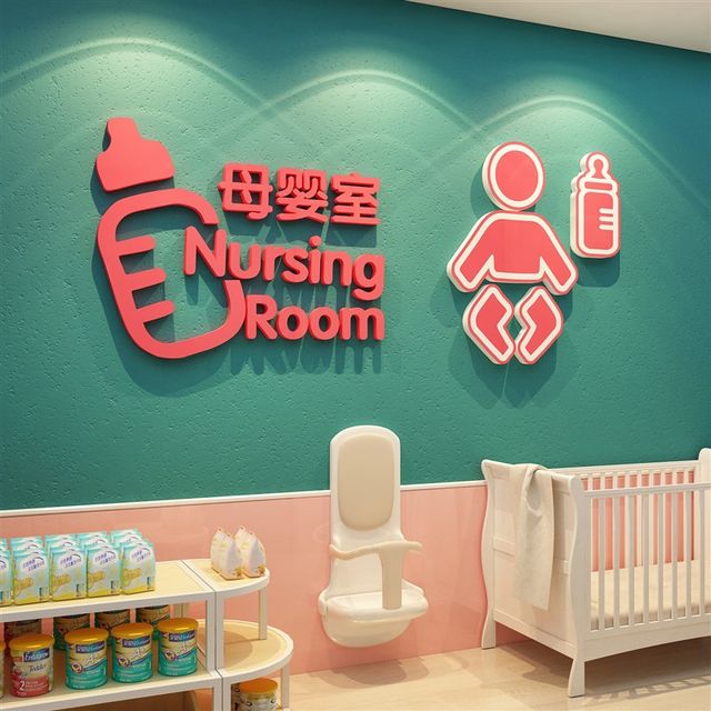 
Mother and baby room milk powder wall decoration supplies confinement center cultural layout postpartum health recovery background stickers