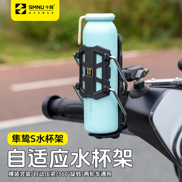 SMNU Shima Motorcycle Water Cup Bracket Mountain Bike Pedal Electric Vehicle Universal Water Kettle Bracket Falcon Adaptive