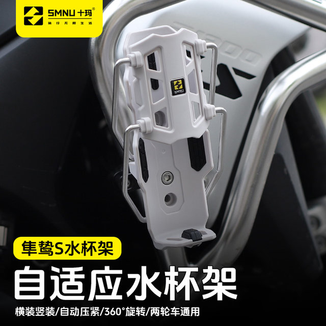 SMNU Shima Motorcycle Water Cup Bracket Mountain Bike Pedal Electric Vehicle Universal Water Kettle Bracket Falcon Adaptive