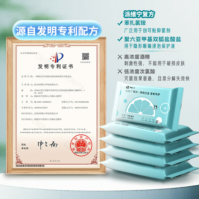 
Paiweining 0 alcohol 0 irritation children's maternal and child hygiene wipes hand and mouth tableware disinfection and sterilization packet 10 pieces