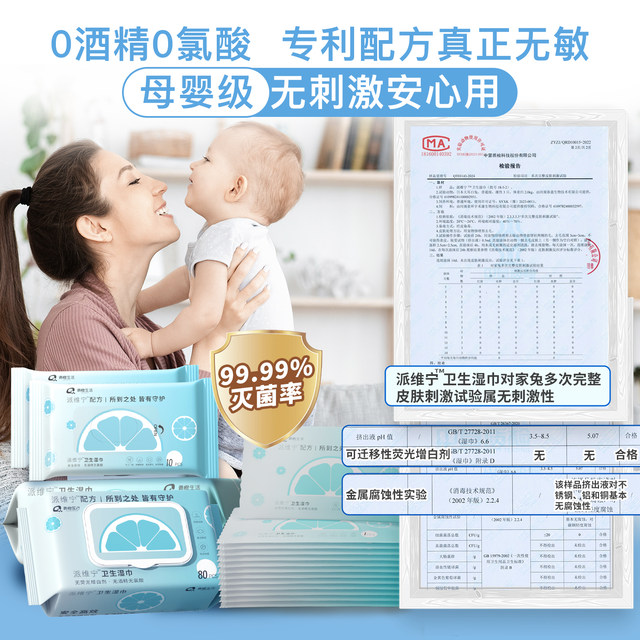 
Pai Weining 40 Disinfectant Wipes for mother, baby, child, hand, mouth, skin, toys, tableware, disinfection, antibacterial, sterilizing, non-irritating