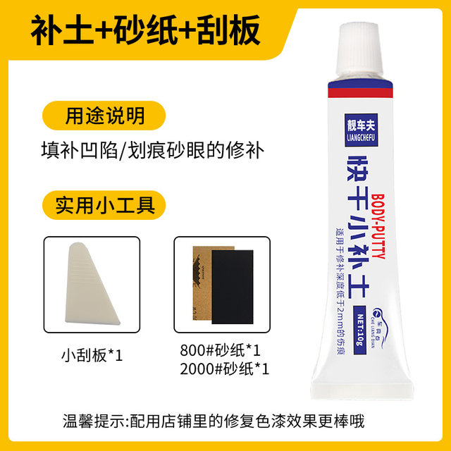Car quick drying small soil repair primer seam filling scratch repair paint paste car paint putty paste self-painting atomic ash