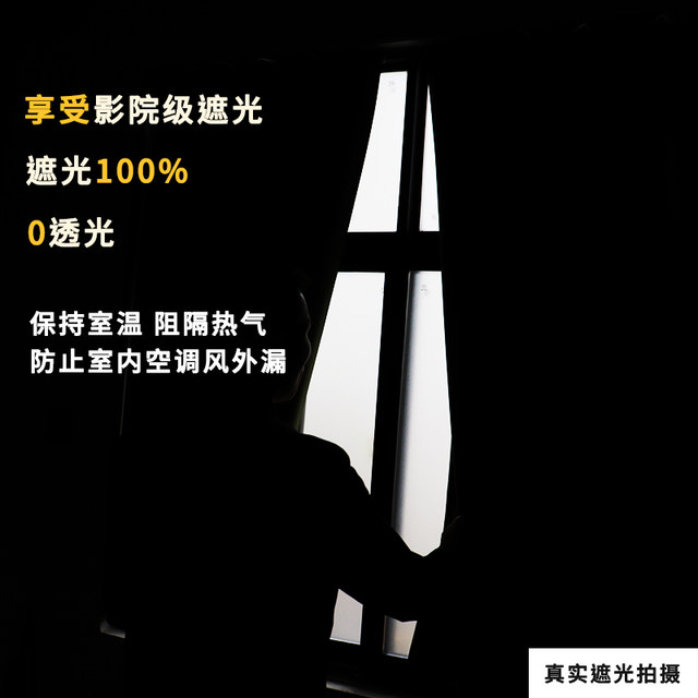 
2025 new fully blackout curtain sunshade cloth bedroom finished product balcony heat insulation sunscreen window simple curtain without hole punching