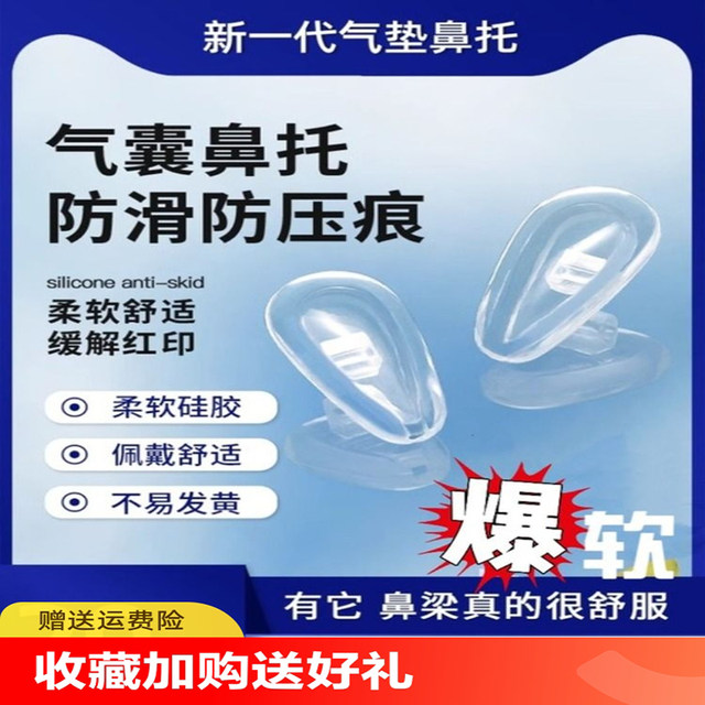
Silicone glasses nose pad air bag nose bridge eye frame cushion accessories box comfortable pressure reduction anti-slip indentation nose pad