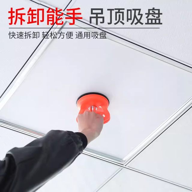 Integrated ceiling suction cup installation tool, glass tile floor tile suction lifter, special tool for powerful disassembly and assembly of aluminum gusset plates