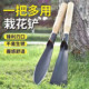 U first try planting vegetables manganese steel small shovel planting flowers and vegetables tools digging wild vegetables and flowers weeding digging shovel gardening