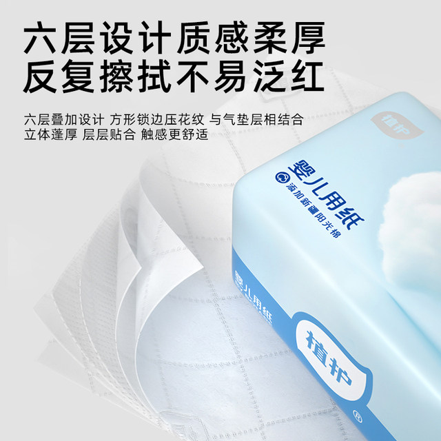 
Plant-protected baby tissue 6-layer thickened household affordable full box mother and baby suitable napkins facial tissue toilet paper