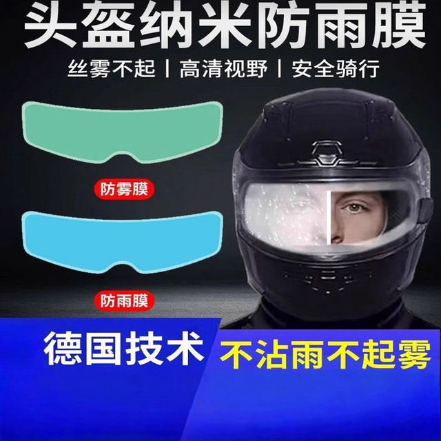 Electric motorcycle helmet, rainproof membrane waterproof fog anti -fog film film all -half helmet windproof mirror anti -fog film lens universal
