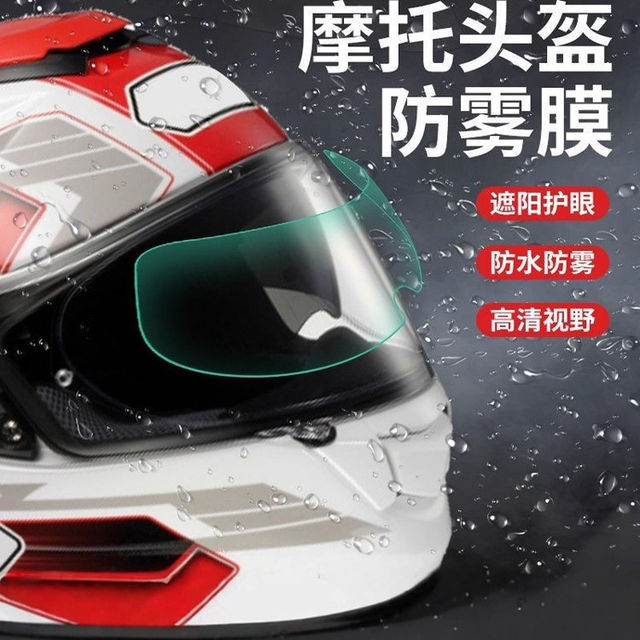 Electric motorcycle helmet, rainproof membrane waterproof fog anti -fog film film all -half helmet windproof mirror anti -fog film lens universal
