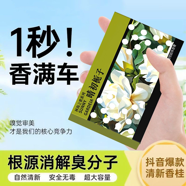 Car aromatherapy 2025 new car in-car solid balm lasting fragrance gardenia men and women high-end light fragrance