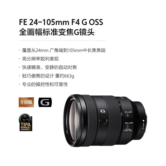 Sony FE24-105mmF4G OSS full-frame standard zoom mirrorless lens SEL24105G overseas version