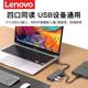 Lenovo usb expansion dock plug multi-port set splitter multi-function extender suitable for Apple Huawei notebook desktop computer mobile phone tablet external multi-interface extension dock hub
