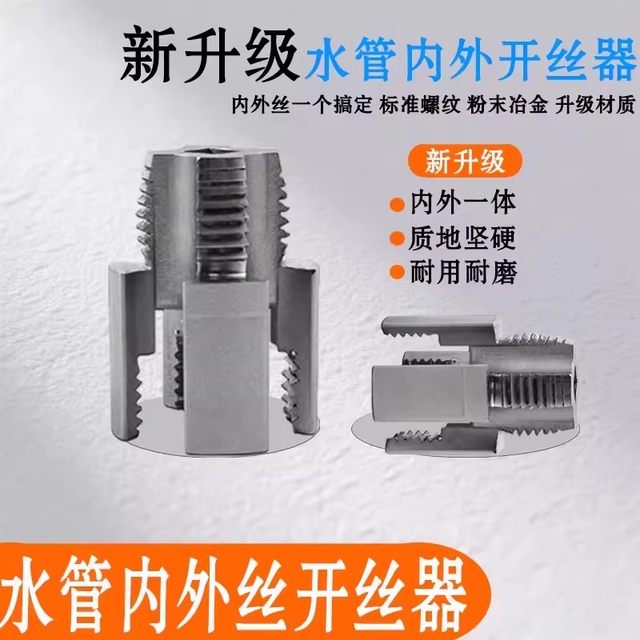 New 4-point 6-point water pipe universal electric inner and outer wire integrated wire opener plate tooth tool thread tapping tap