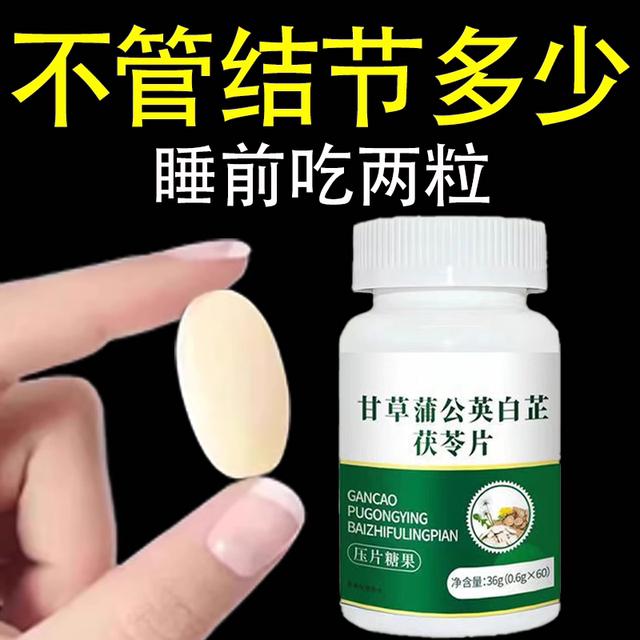 No matter how big the nodule is, Licorice, Angelica dahurica, Poria cocos, Dandelion Tablets, Nodules, Herbs, Removal, Blockage, and Conditioning the Nodules