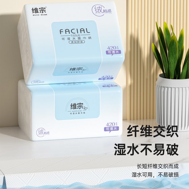 Weizong 300 sheets of wettable water facial tissue raw wood pulp 30 packs of skin-friendly and flexible household tissue mother and baby facial tissue