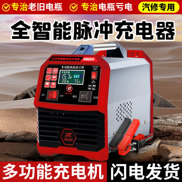 Car battery charger 12V24V universal intelligent self-stop activation and repair high-power pure copper truck charger