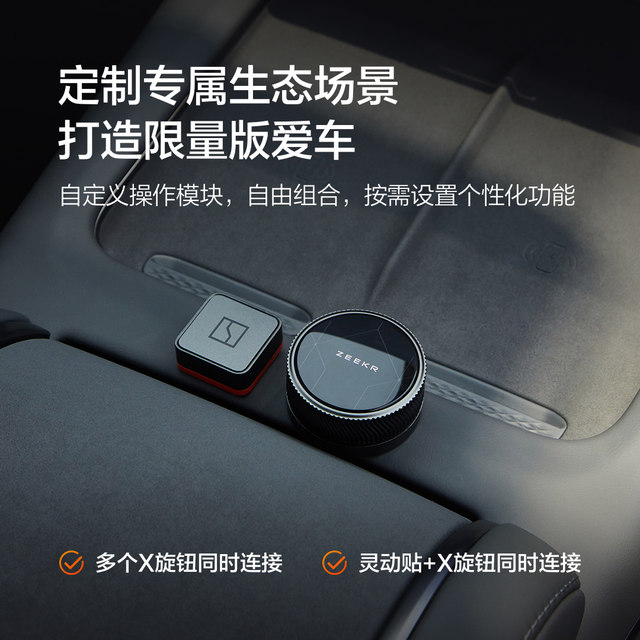 ZEEKRStart X Knob 007GT 7X 001 (26 models are being adapted)