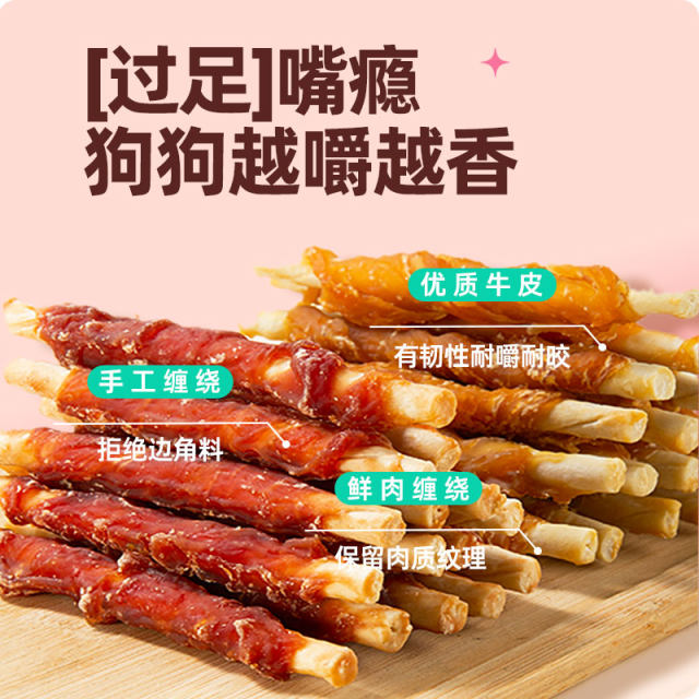 Dog teeth grinding sticks dog snacks chicken and duck wrapping cowhide teeth grinding fresh tone dog training reward pet snacks