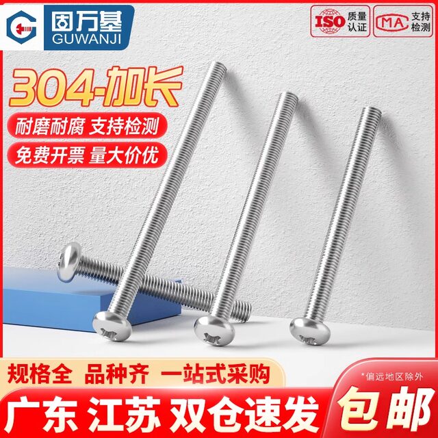 304 stainless steel extra long screw extended cross round head screw pan head bolt machine screw M2M3M4M5M10
