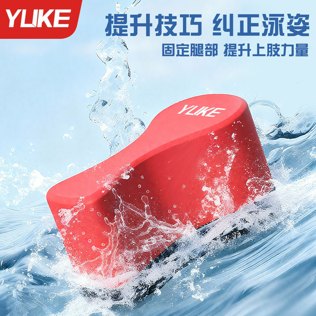 Swimming float board, free swimming leg board, swimming posture training correction auxiliary equipment for adults and children