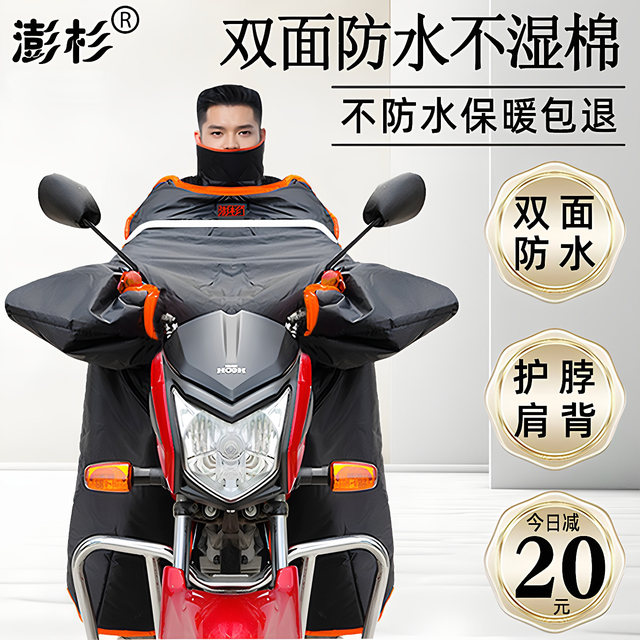 Pengshan men's cross -riding motorcycle windshield is thickened in winter plus velvet and widen the width cover cover double -sided waterproof