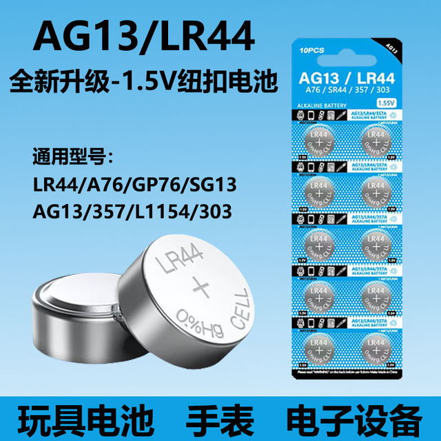 Ganjiang button battery LR41/LR44/LR1130/L1154/A76/357A electronic watch toy remote control vernier caliper thermometer LR54/AG13/AG10/AG3 small battery