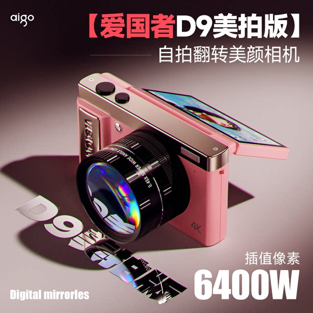 Patriot D9 Meipai version E9 digital camera ccd style student only for girls novice entry-level high-definition travel