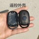Suitable for Aima battery car remote control key case replacement for the new AM1 electric vehicle anti-theft remote control key case
