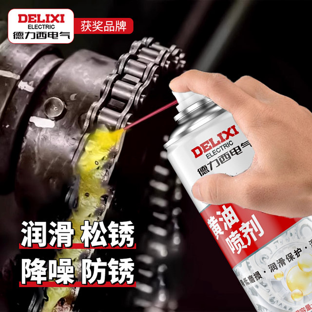 Delixi Electric butter liquid spray door and window door shaft lubricant bearing maintenance agent mechanical lubrication maintenance agent