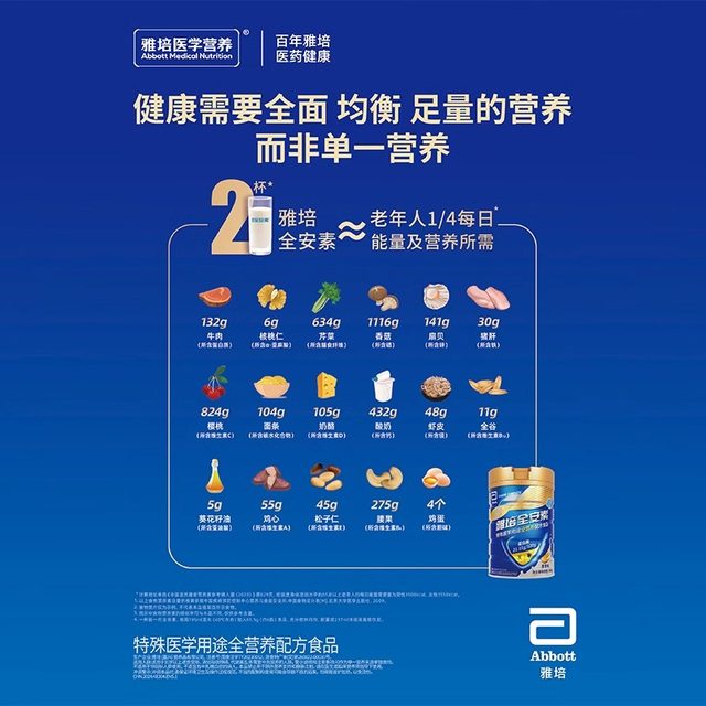 The new generation of Abbott's safe, complete nutritional formula powder enteral nutrition containing protein powder as a gift